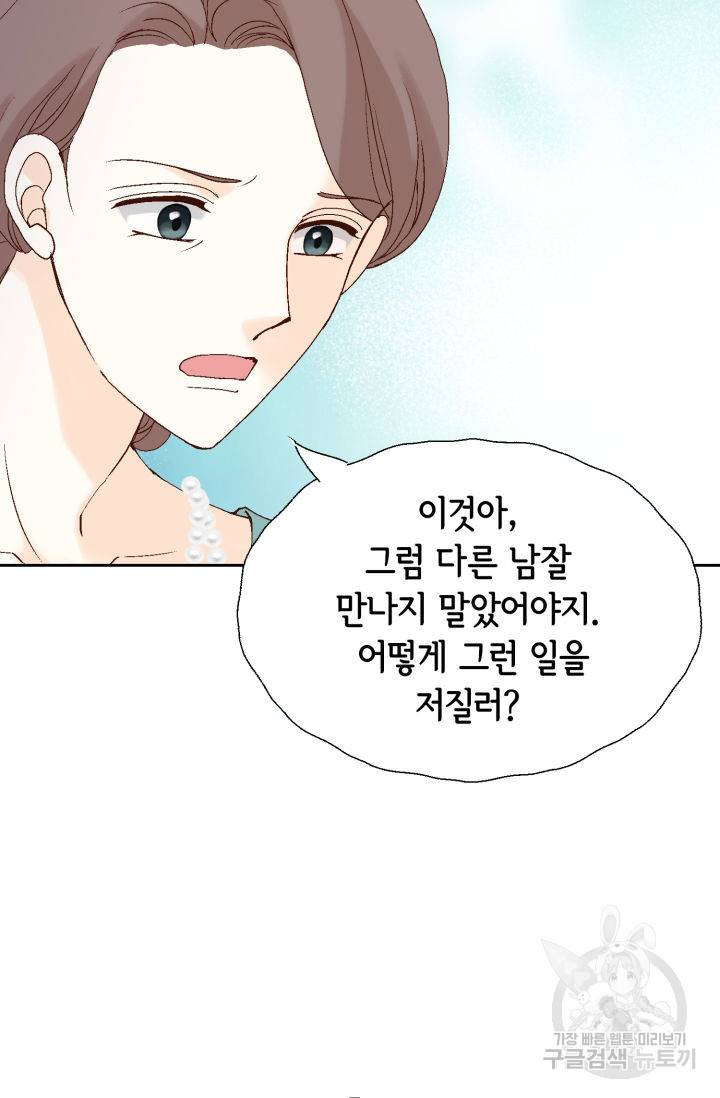 누구의 아이를 낳을까 83화 88