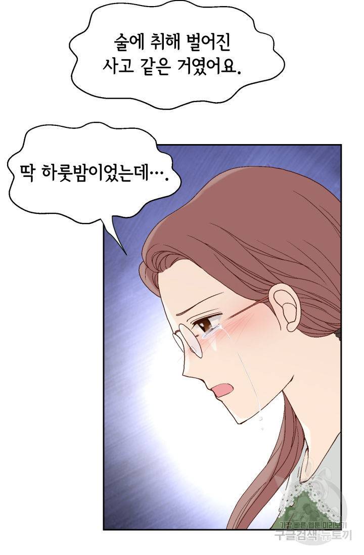 누구의 아이를 낳을까 83화 89