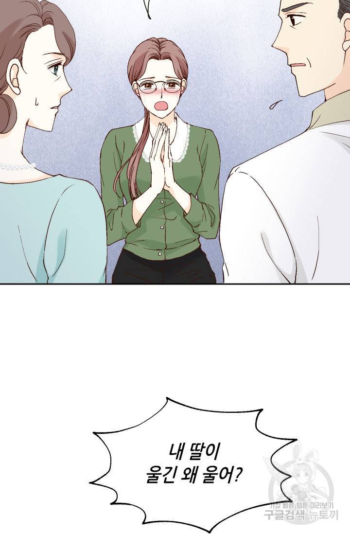 누구의 아이를 낳을까 83화 91