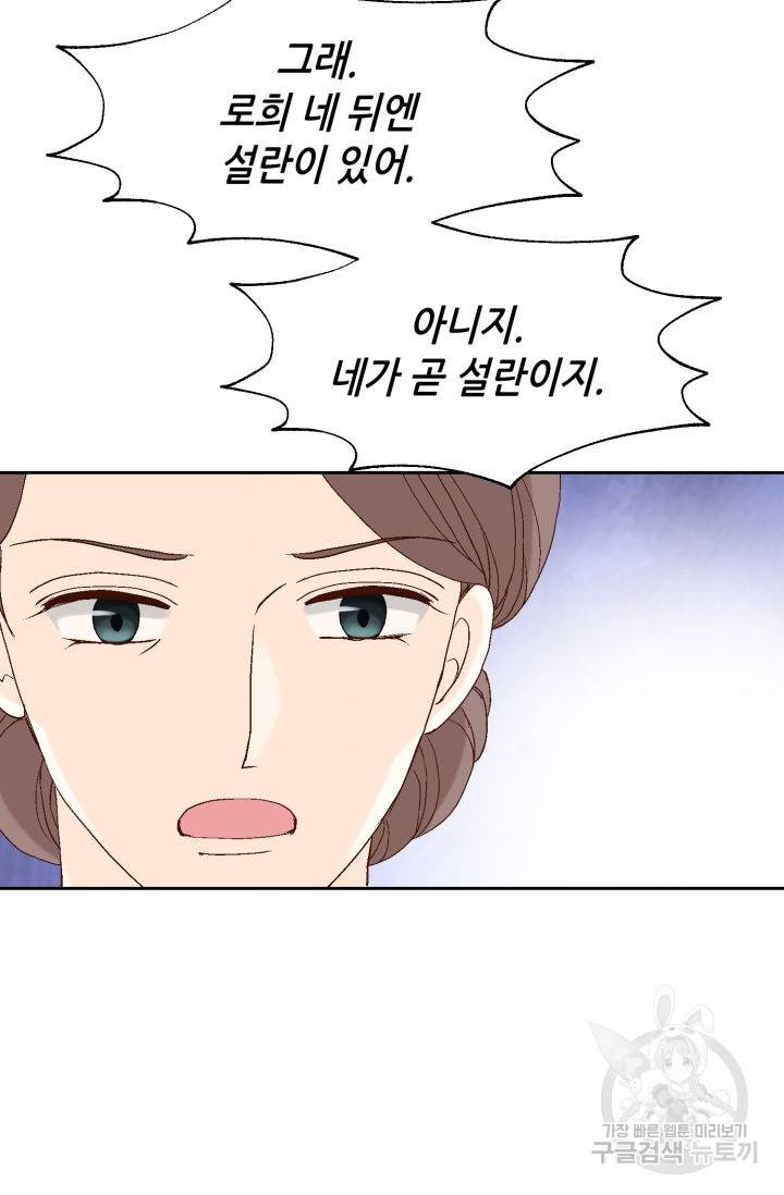 누구의 아이를 낳을까 83화 93