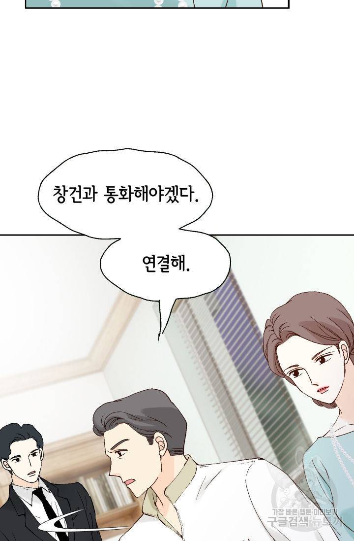 누구의 아이를 낳을까 83화 95