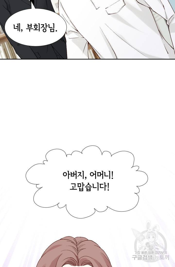 누구의 아이를 낳을까 83화 96