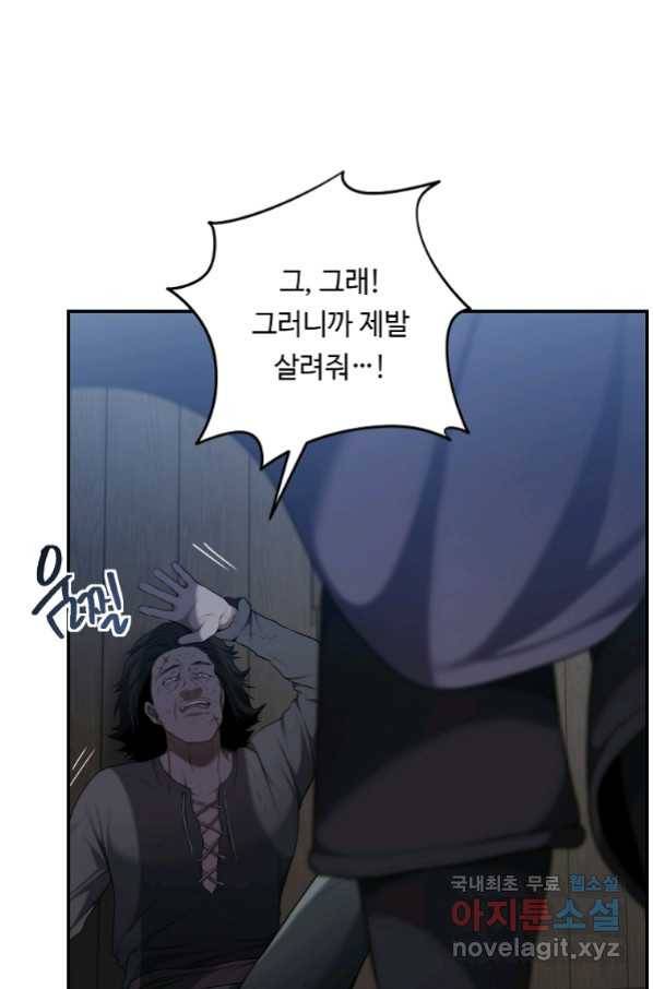 두 번 사는 랭커 123화 2