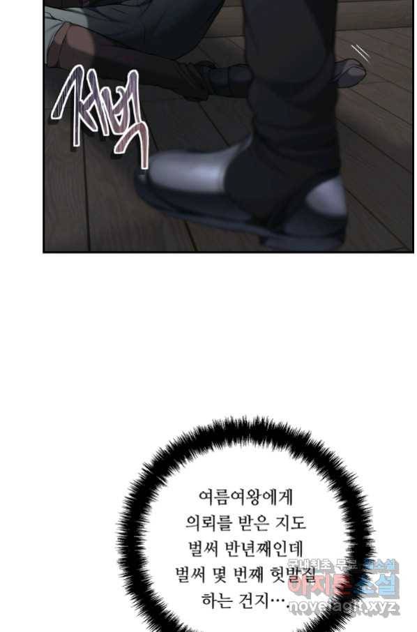 두 번 사는 랭커 123화 3