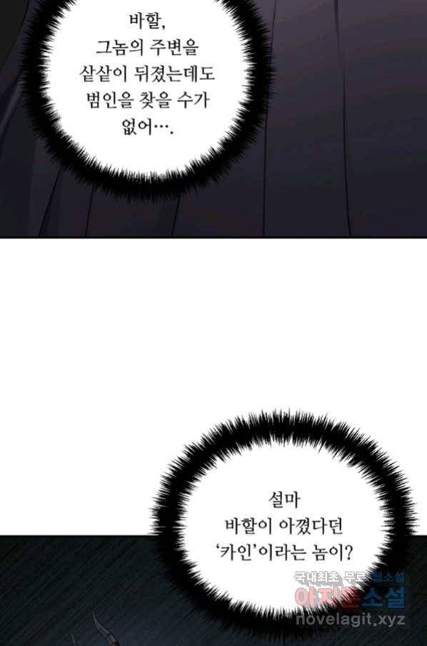 두 번 사는 랭커 123화 5