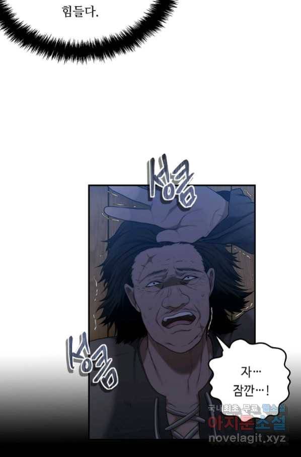 두 번 사는 랭커 123화 7