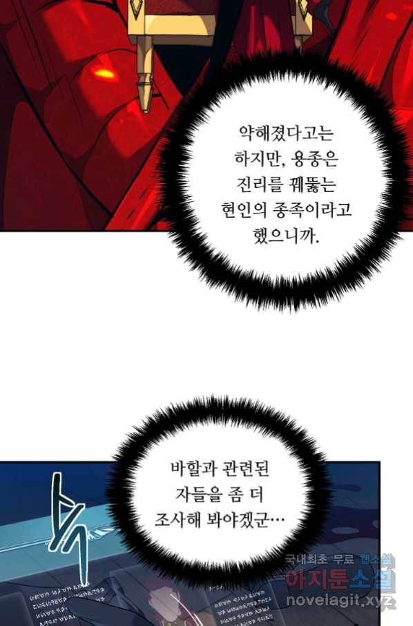 두 번 사는 랭커 123화 11