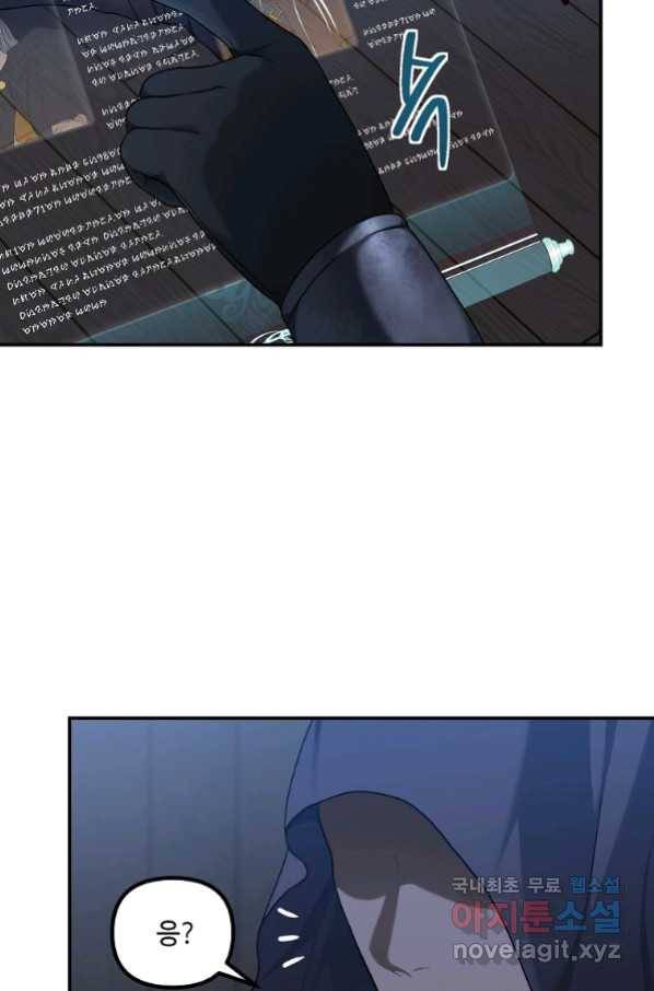 두 번 사는 랭커 123화 12