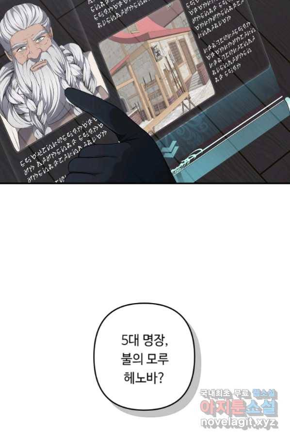 두 번 사는 랭커 123화 14