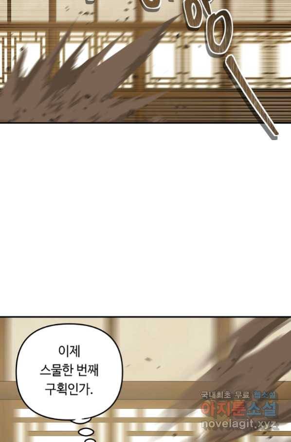 두 번 사는 랭커 123화 16