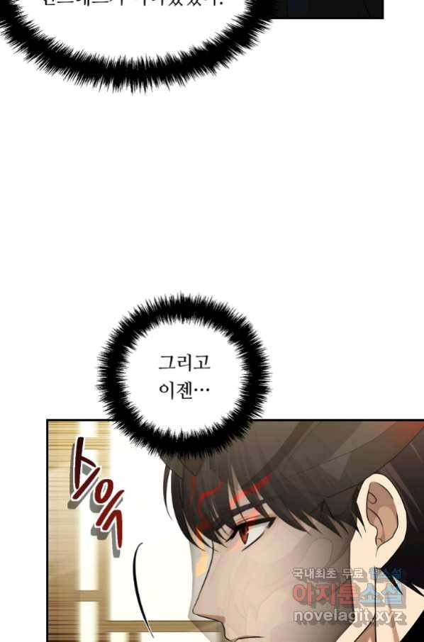 두 번 사는 랭커 123화 19