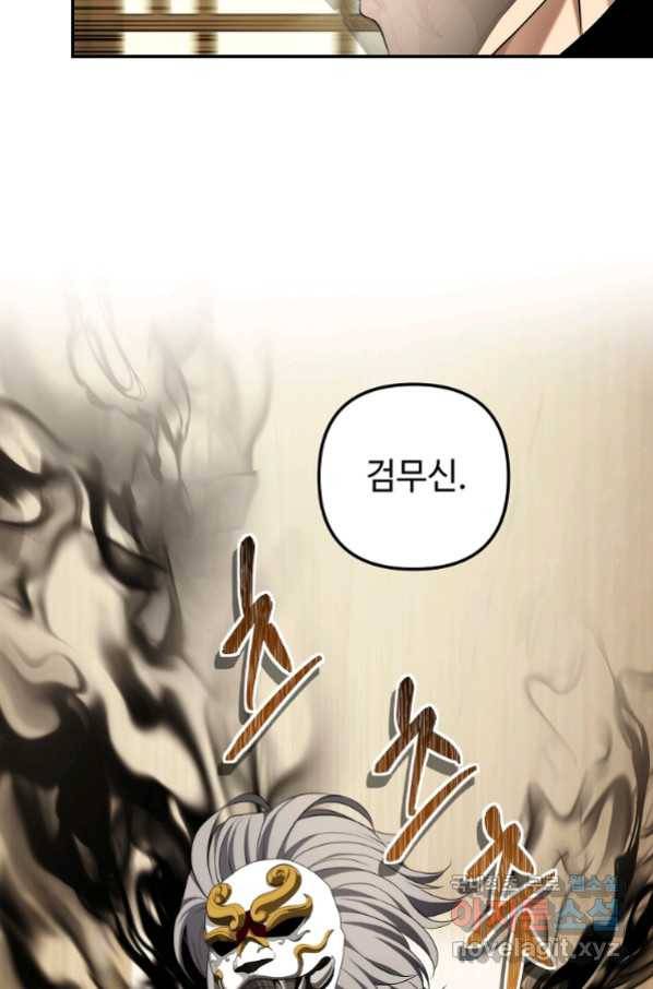 두 번 사는 랭커 123화 20