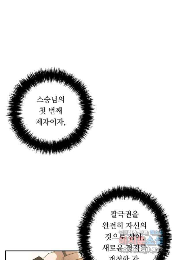 두 번 사는 랭커 123화 22