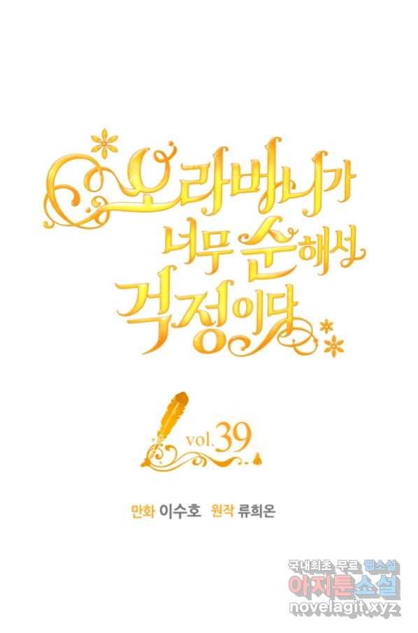 오라버니가 너무 순해서 걱정이다 39화 1