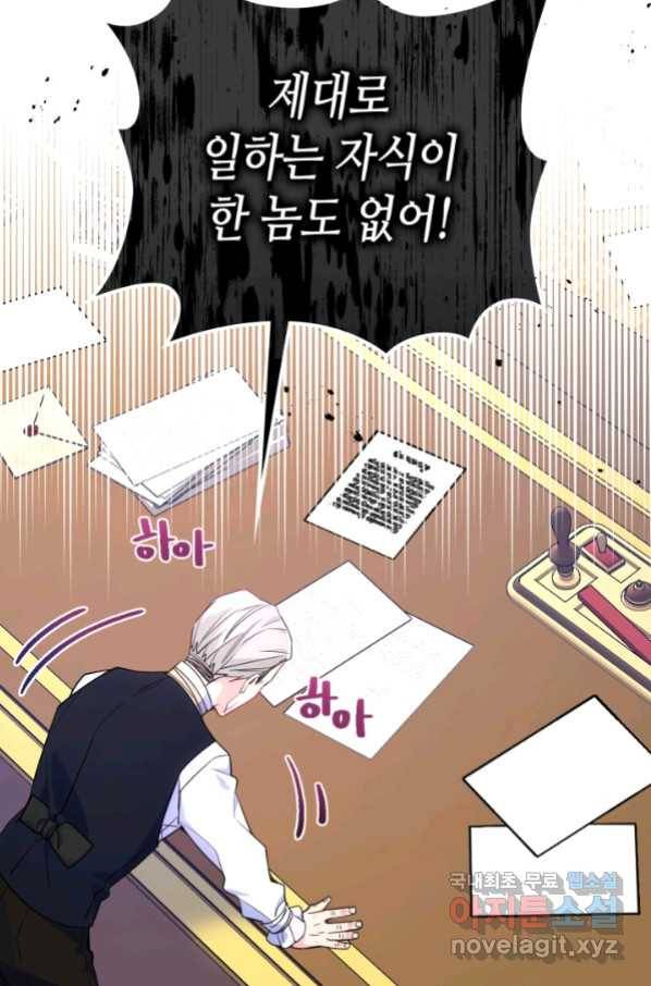 오라버니가 너무 순해서 걱정이다 39화 5