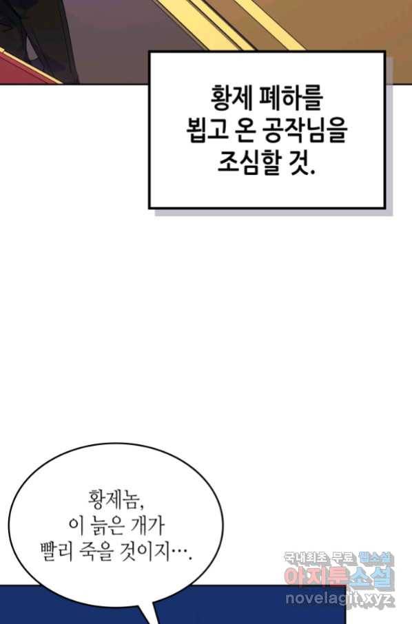 오라버니가 너무 순해서 걱정이다 39화 6