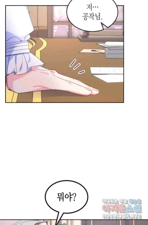 오라버니가 너무 순해서 걱정이다 39화 11