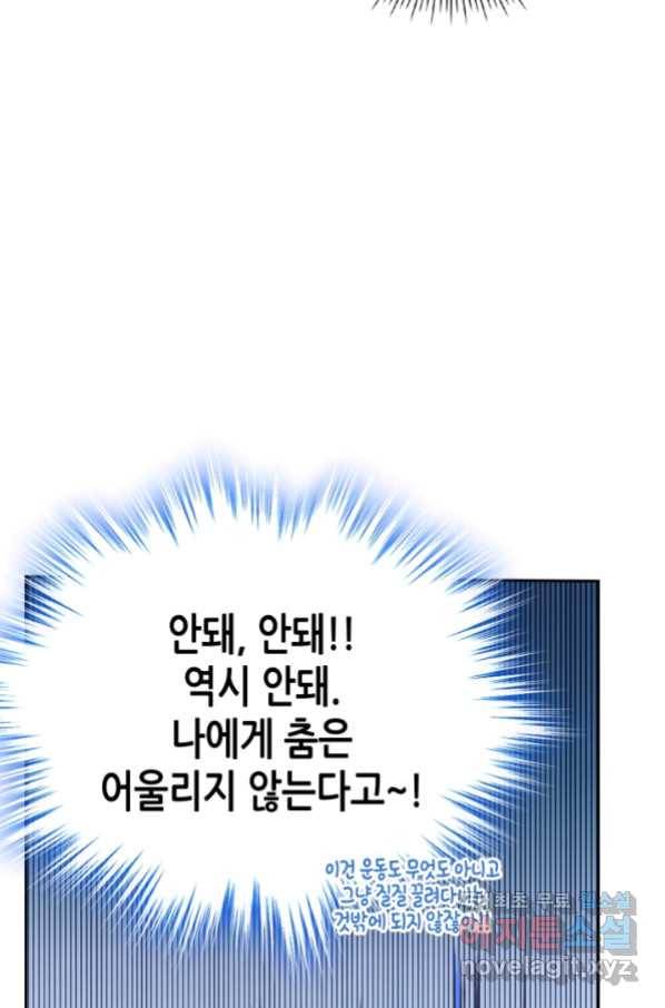오라버니가 너무 순해서 걱정이다 39화 17
