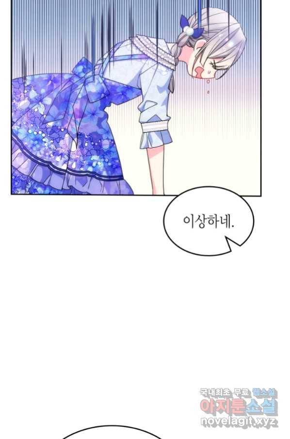 오라버니가 너무 순해서 걱정이다 39화 18