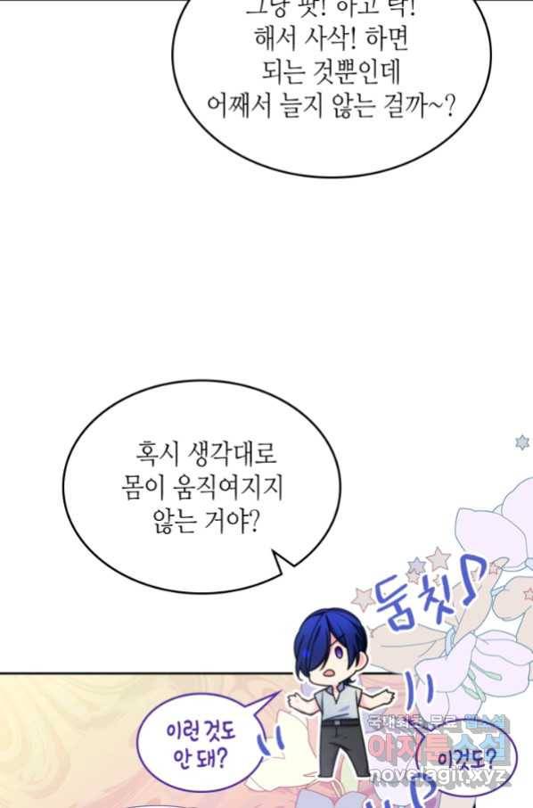 오라버니가 너무 순해서 걱정이다 39화 20