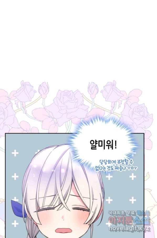 오라버니가 너무 순해서 걱정이다 39화 23