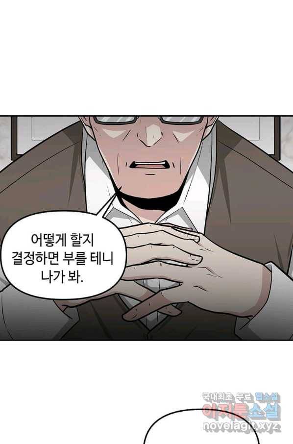어딜 봐요 매니저님 54화 1
