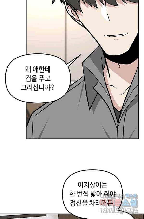 어딜 봐요 매니저님 54화 5