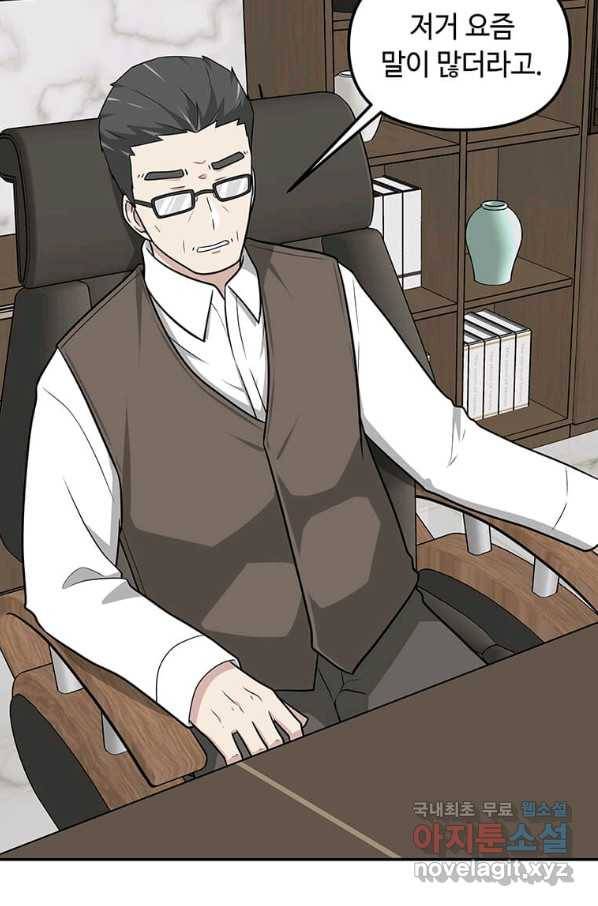어딜 봐요 매니저님 54화 6