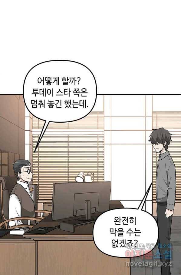 어딜 봐요 매니저님 54화 7