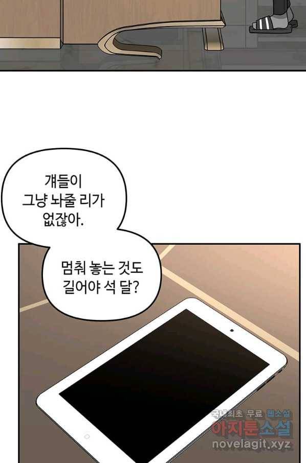 어딜 봐요 매니저님 54화 8