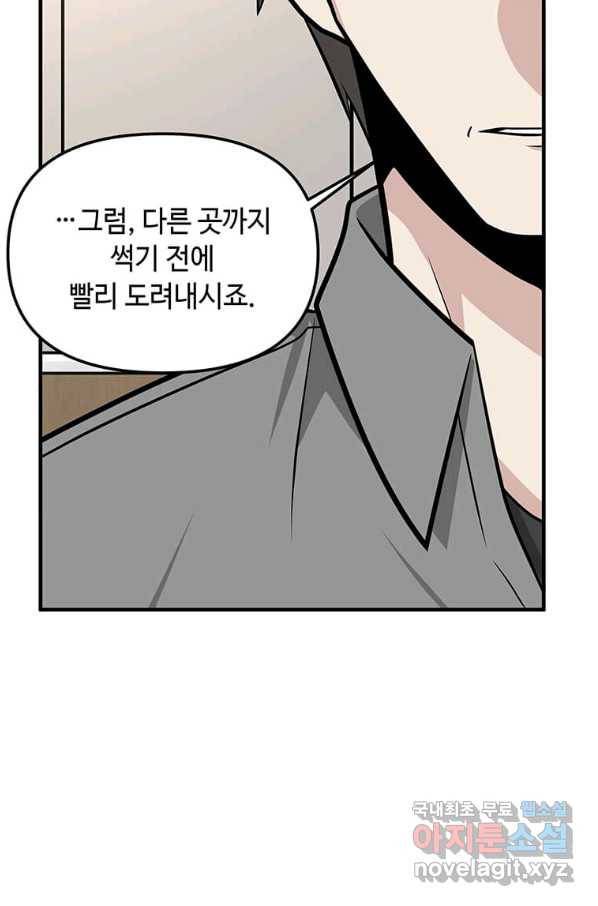 어딜 봐요 매니저님 54화 10