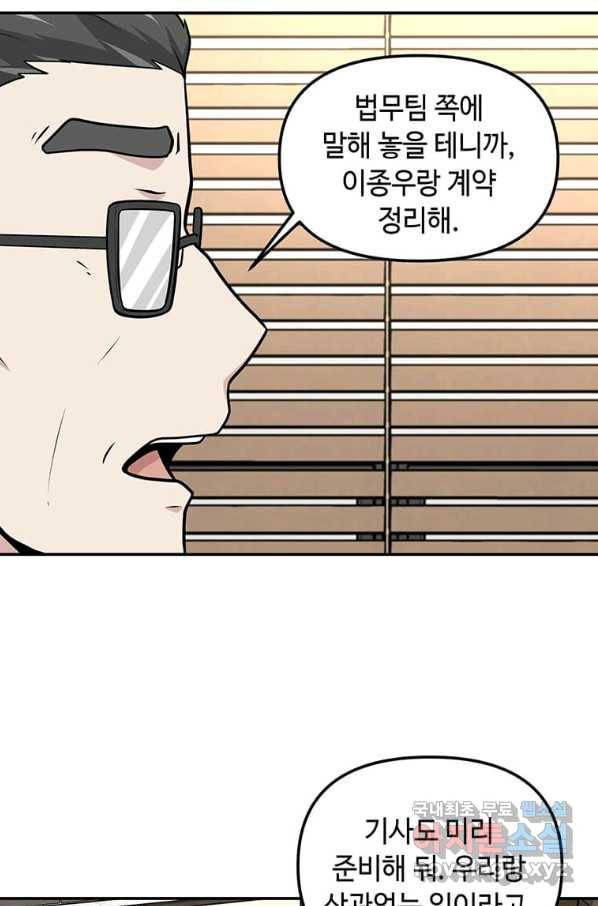 어딜 봐요 매니저님 54화 11