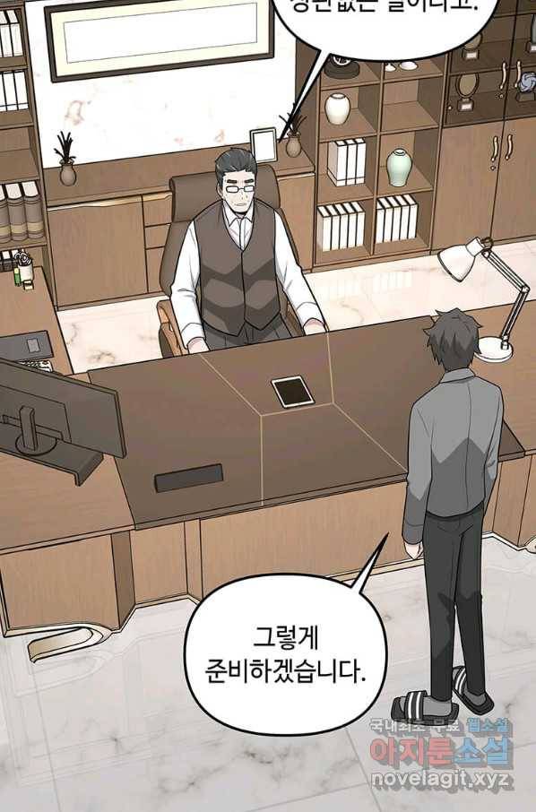 어딜 봐요 매니저님 54화 12