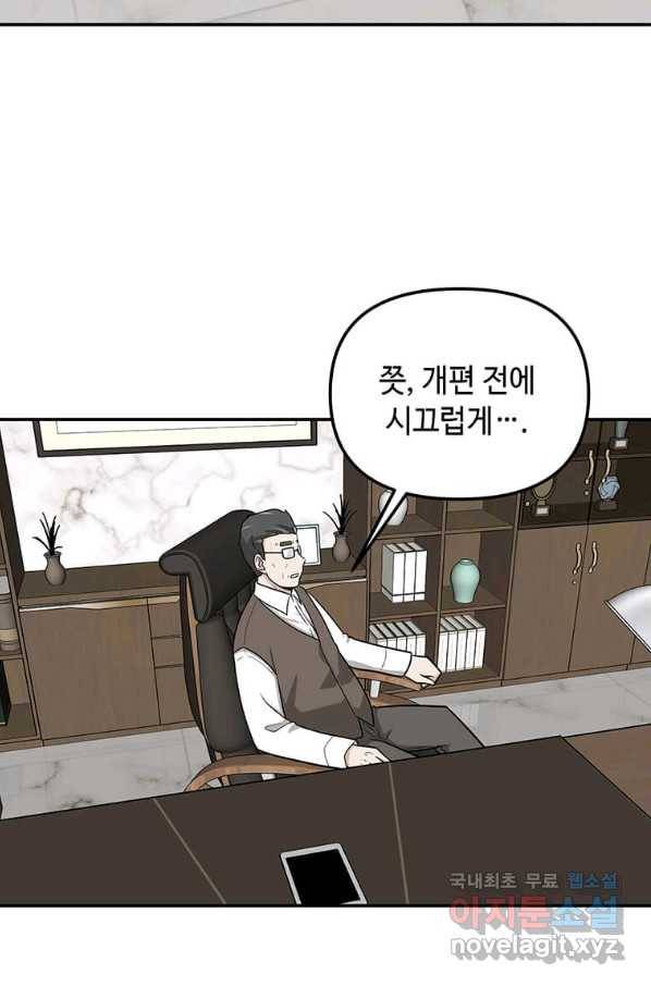 어딜 봐요 매니저님 54화 13