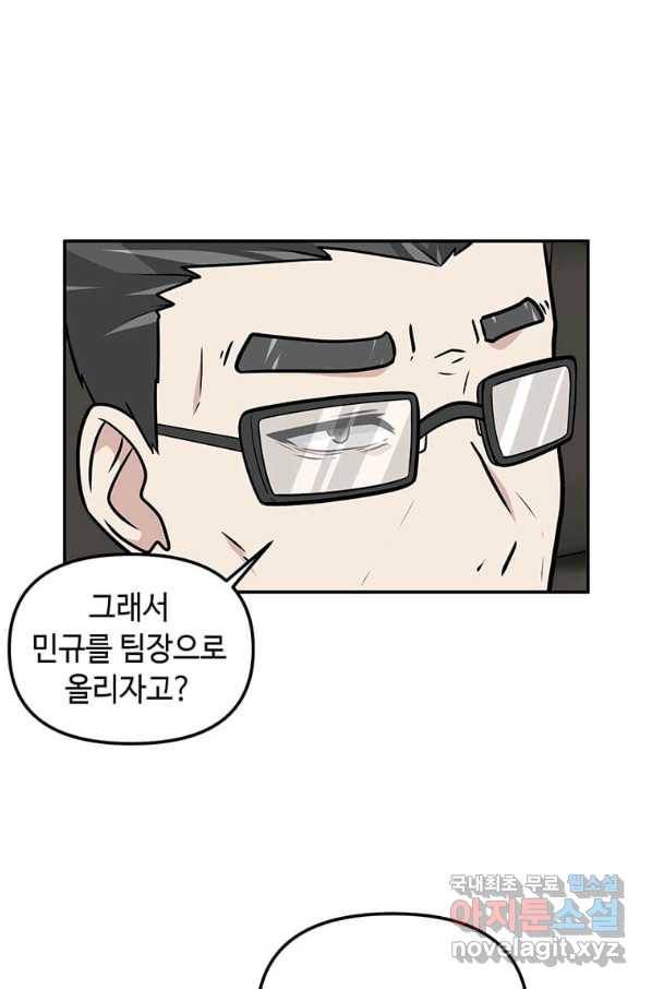 어딜 봐요 매니저님 54화 14