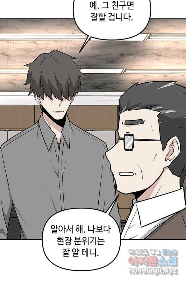 어딜 봐요 매니저님 54화 15