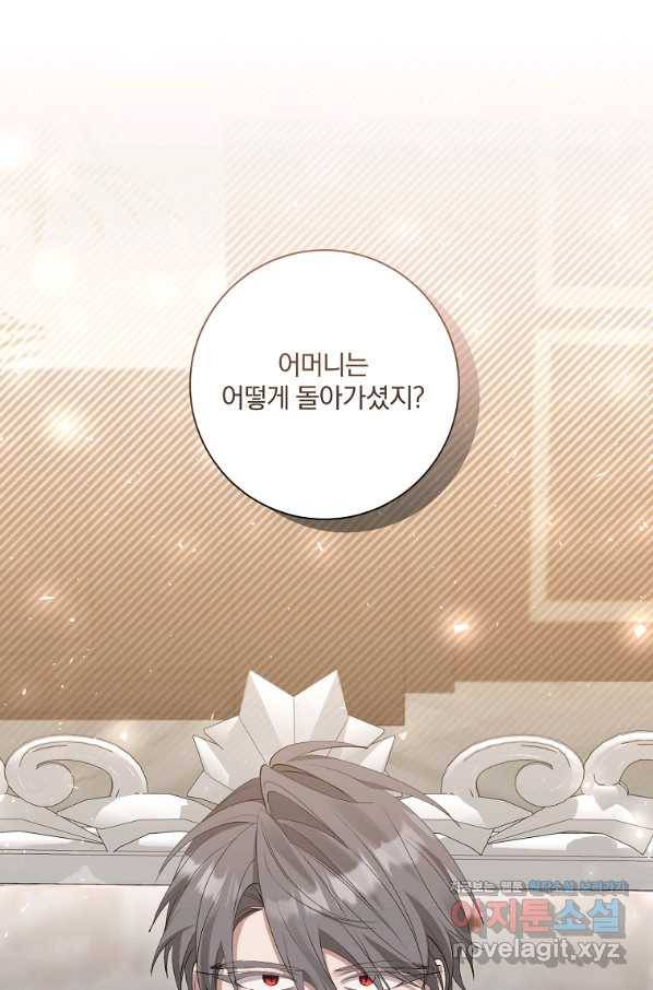 매달려도 소용없어 81화 1