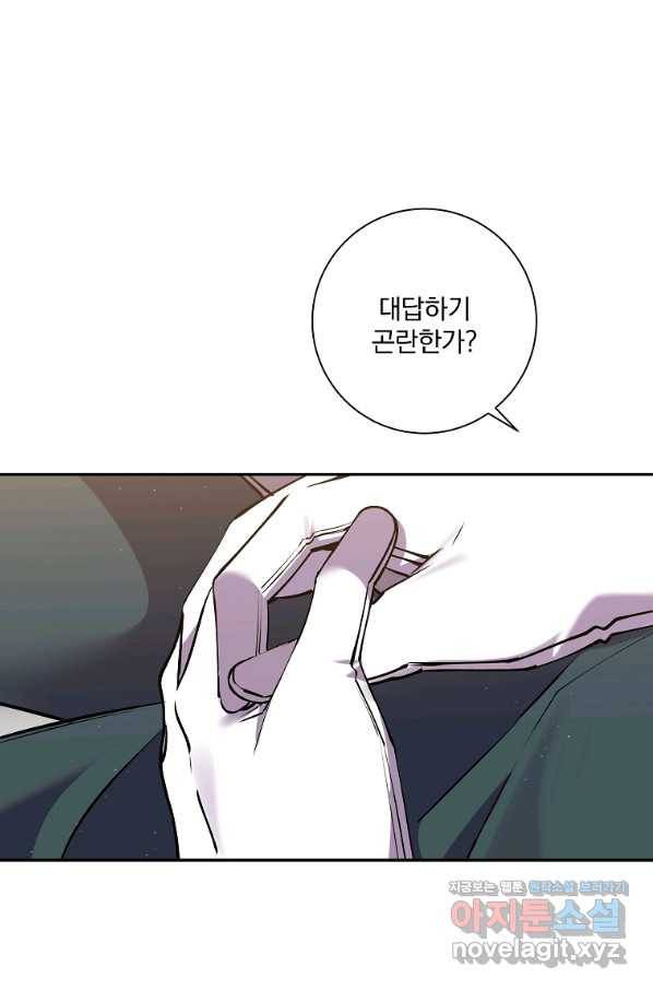 매달려도 소용없어 81화 4