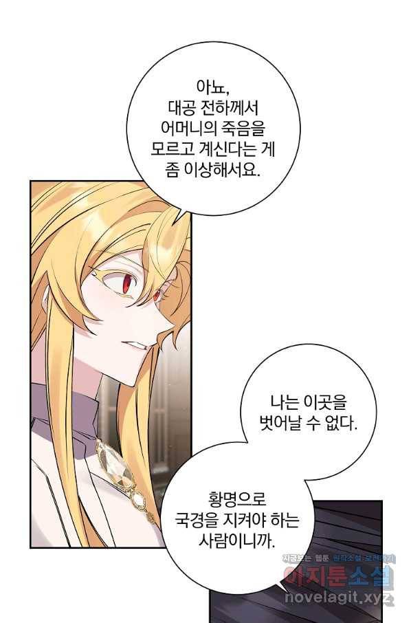 매달려도 소용없어 81화 5