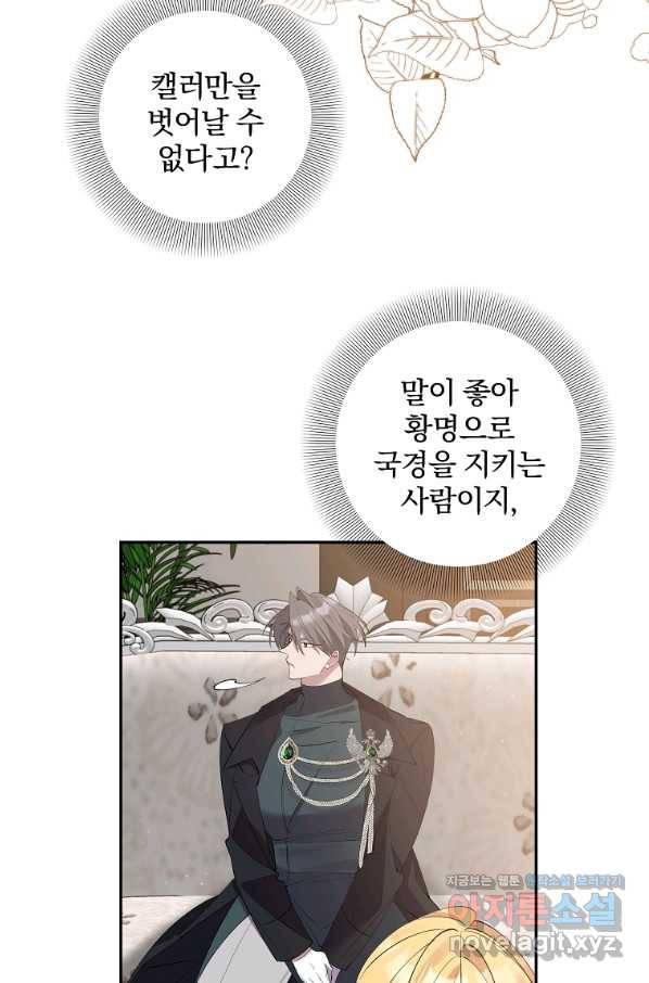 매달려도 소용없어 81화 8