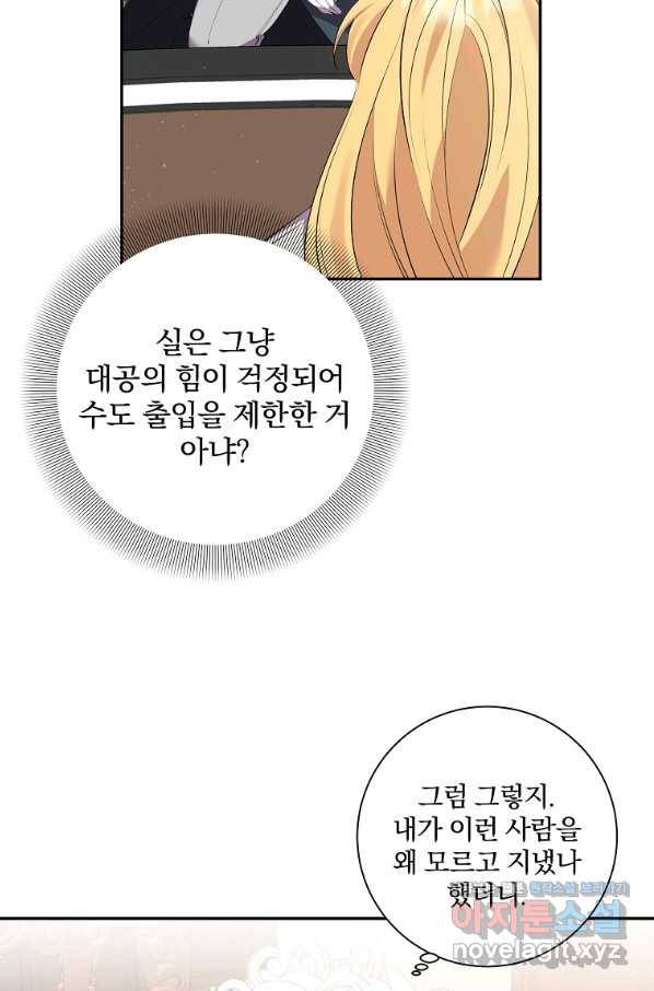 매달려도 소용없어 81화 9