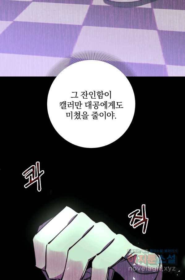 매달려도 소용없어 81화 12