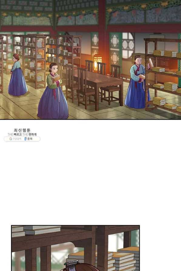옷소매 붉은 끝동 62화 4