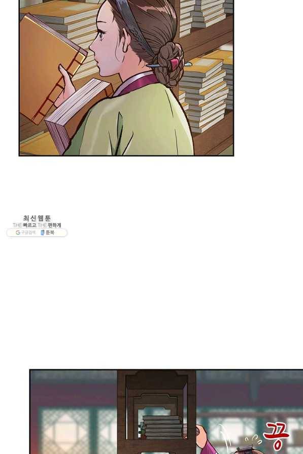 옷소매 붉은 끝동 62화 5