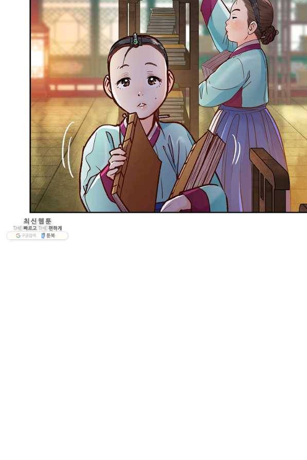 옷소매 붉은 끝동 62화 6