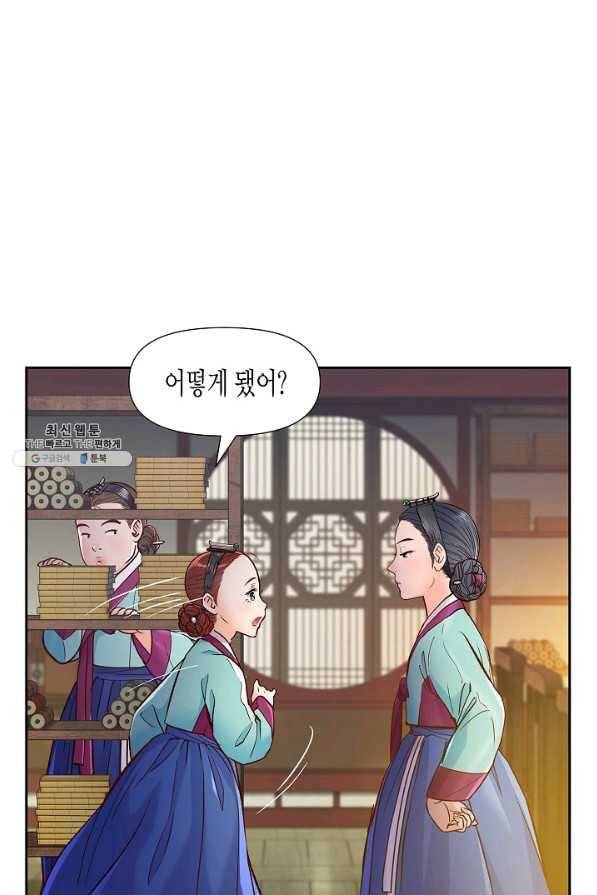 옷소매 붉은 끝동 62화 8