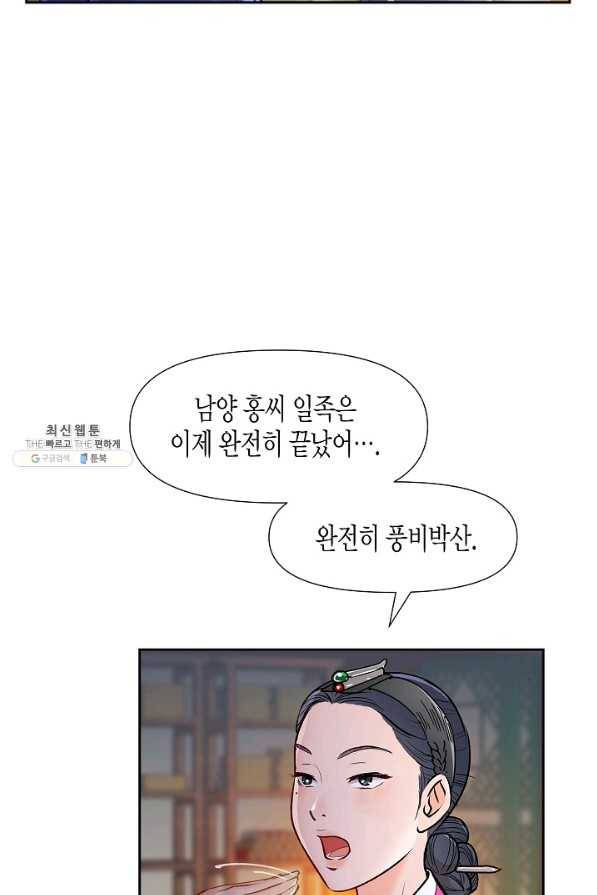 옷소매 붉은 끝동 62화 9