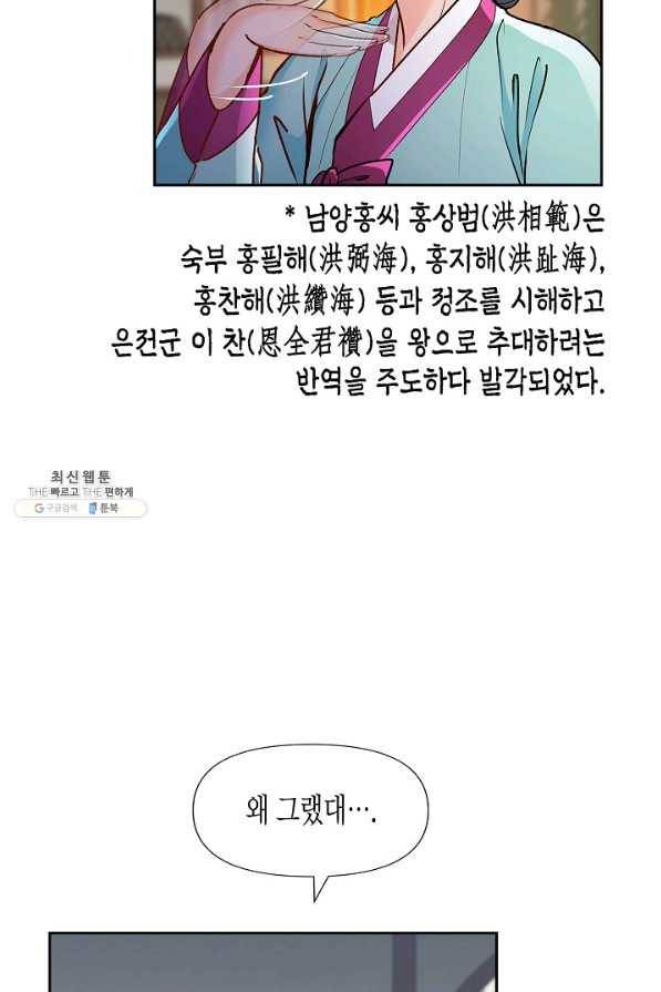 옷소매 붉은 끝동 62화 10