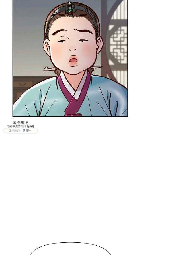 옷소매 붉은 끝동 62화 11