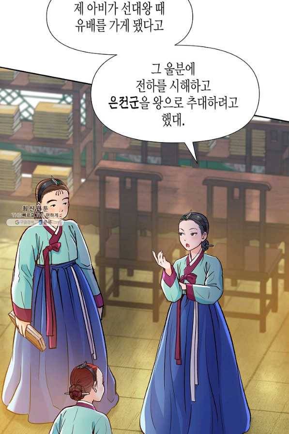 옷소매 붉은 끝동 62화 12